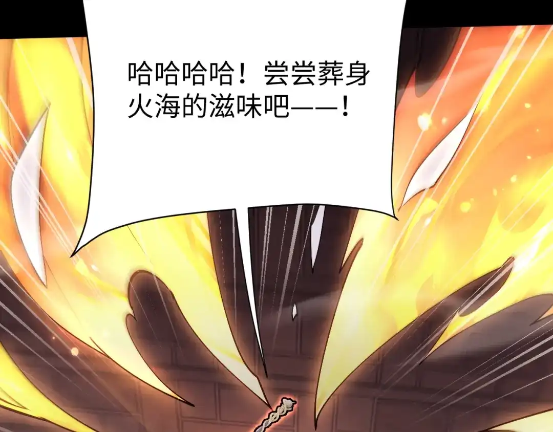 全职剑修 第109话 第28页