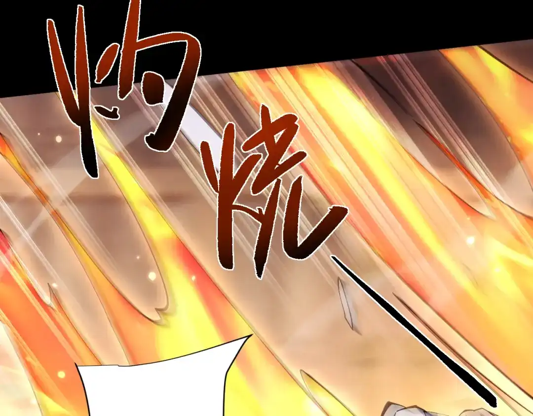 全职剑修 第109话 第31页