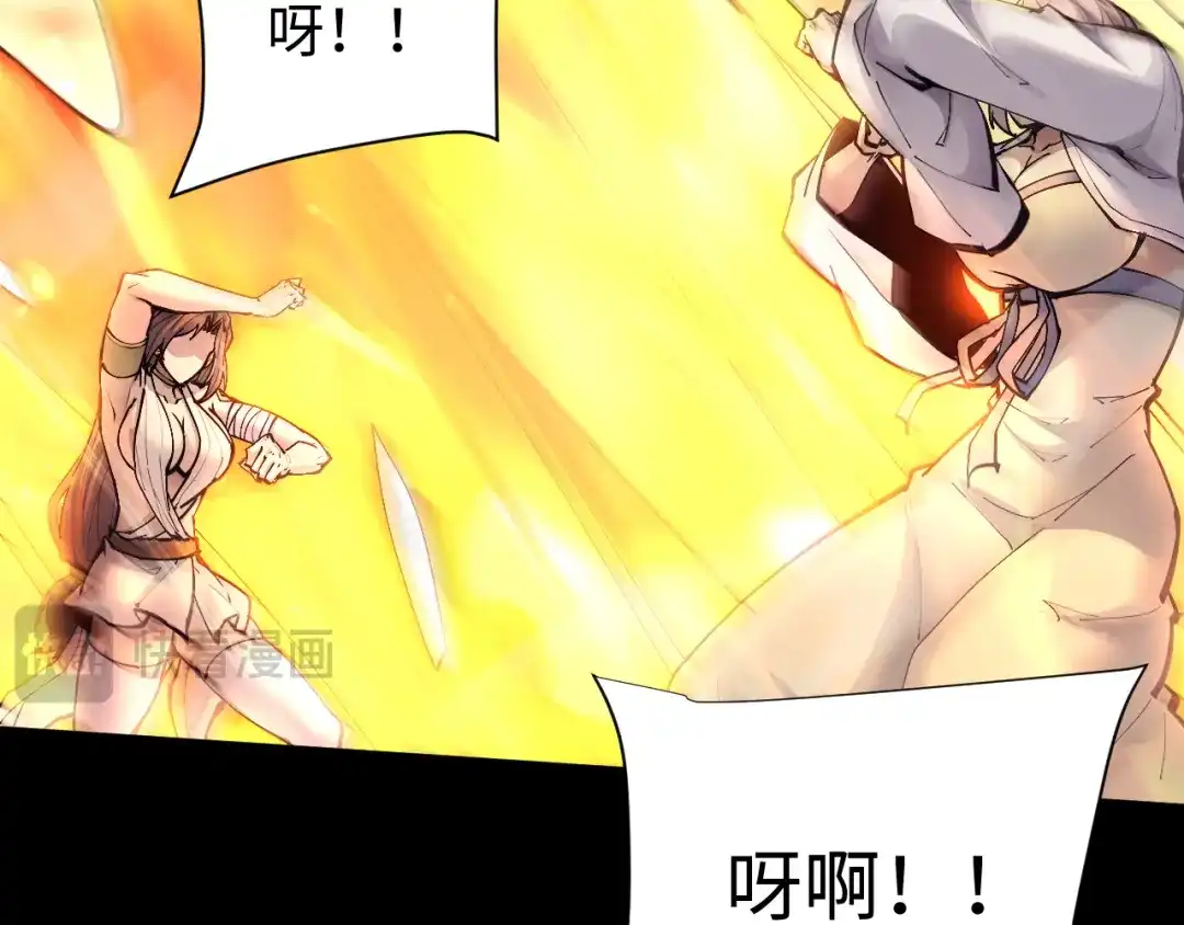 全职剑修 第109话 第32页