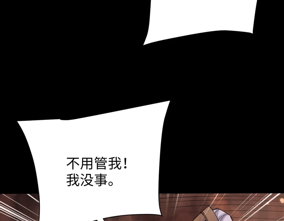 全职剑修 第109话 第33页