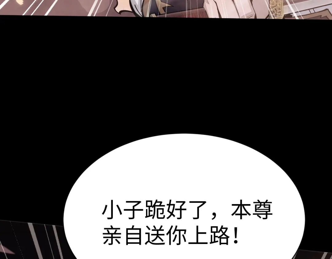 全职剑修 第109话 第35页