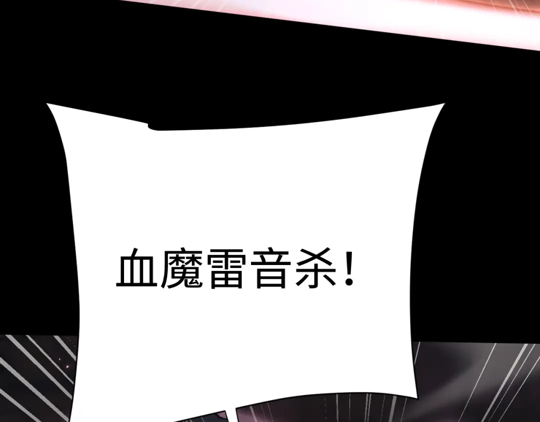 全职剑修 第109话 第4页