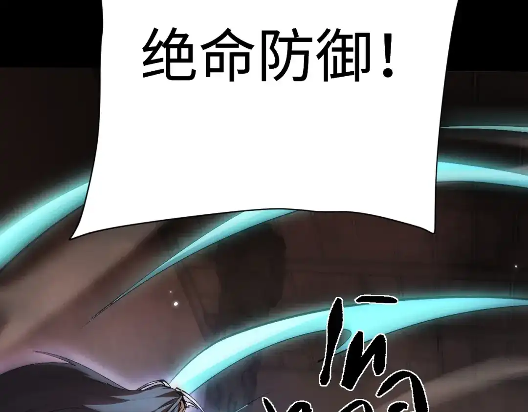 全职剑修 第109话 第52页