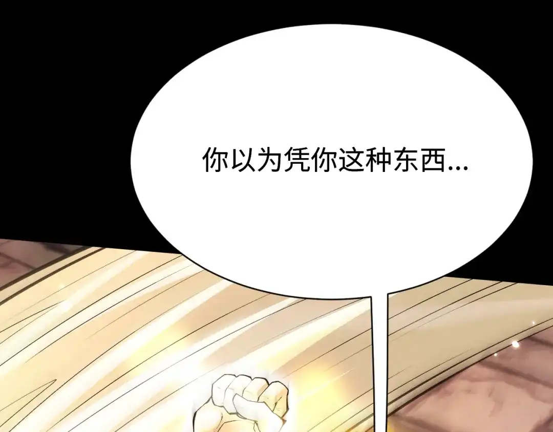 全职剑修 第109话 第55页