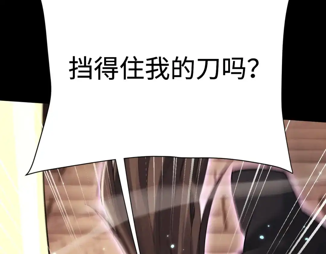 全职剑修 第109话 第58页