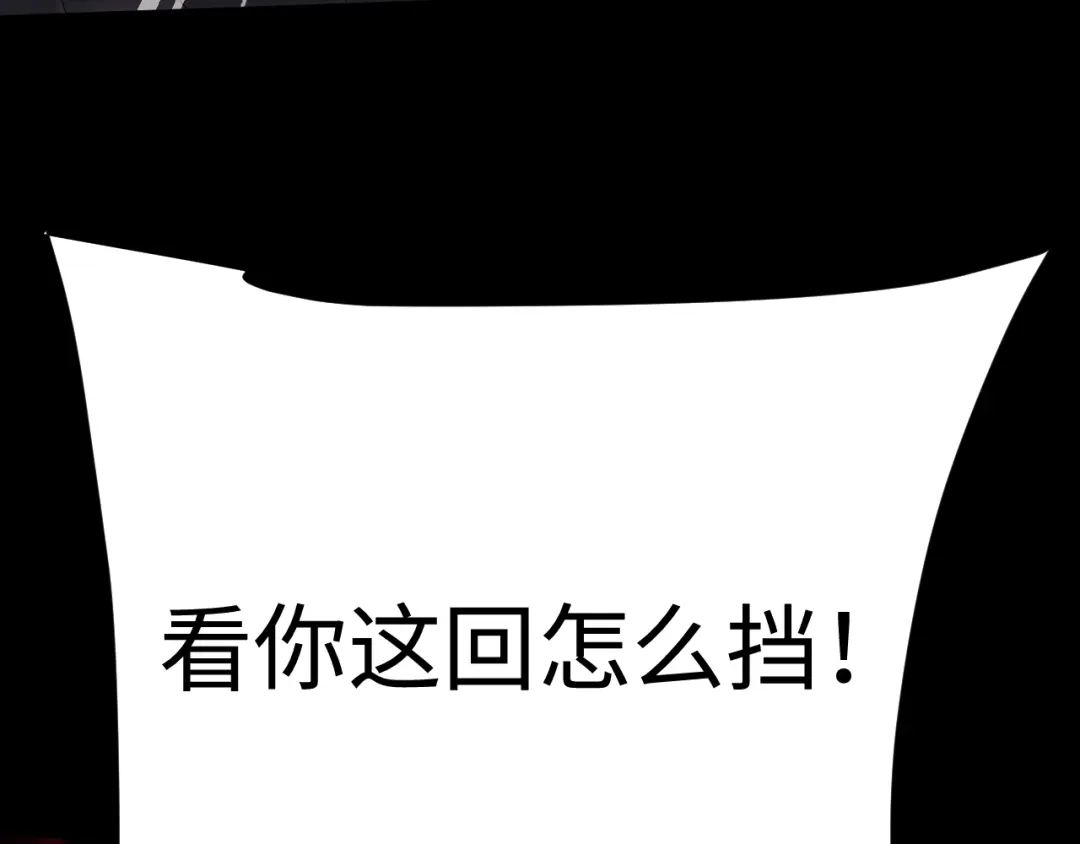 全职剑修 第109话 第7页