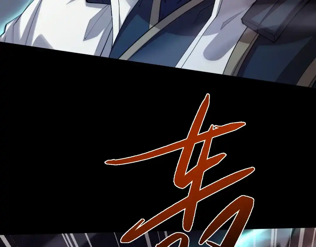 全职剑修 第109话 第70页