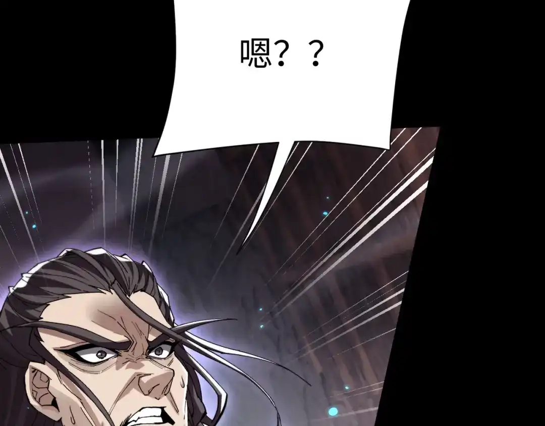 全职剑修 第109话 第75页