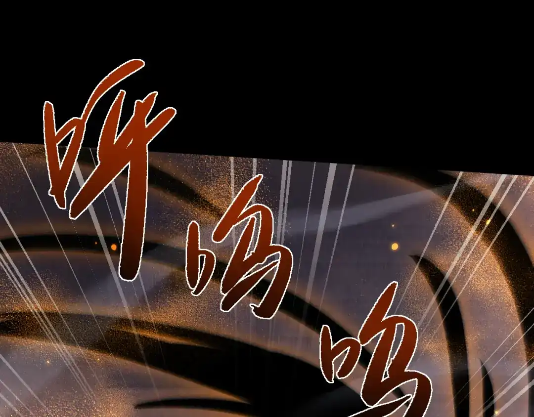 全职剑修 第109话 第81页