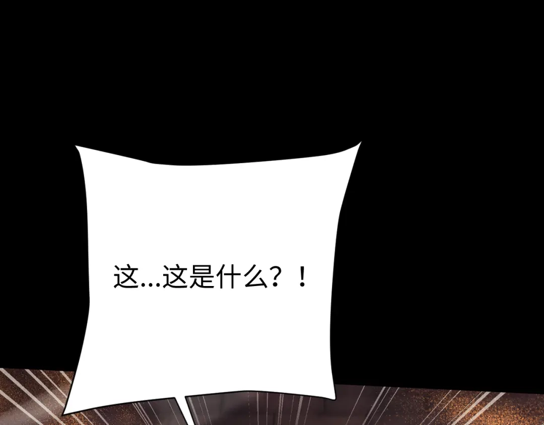 全职剑修 第109话 第85页