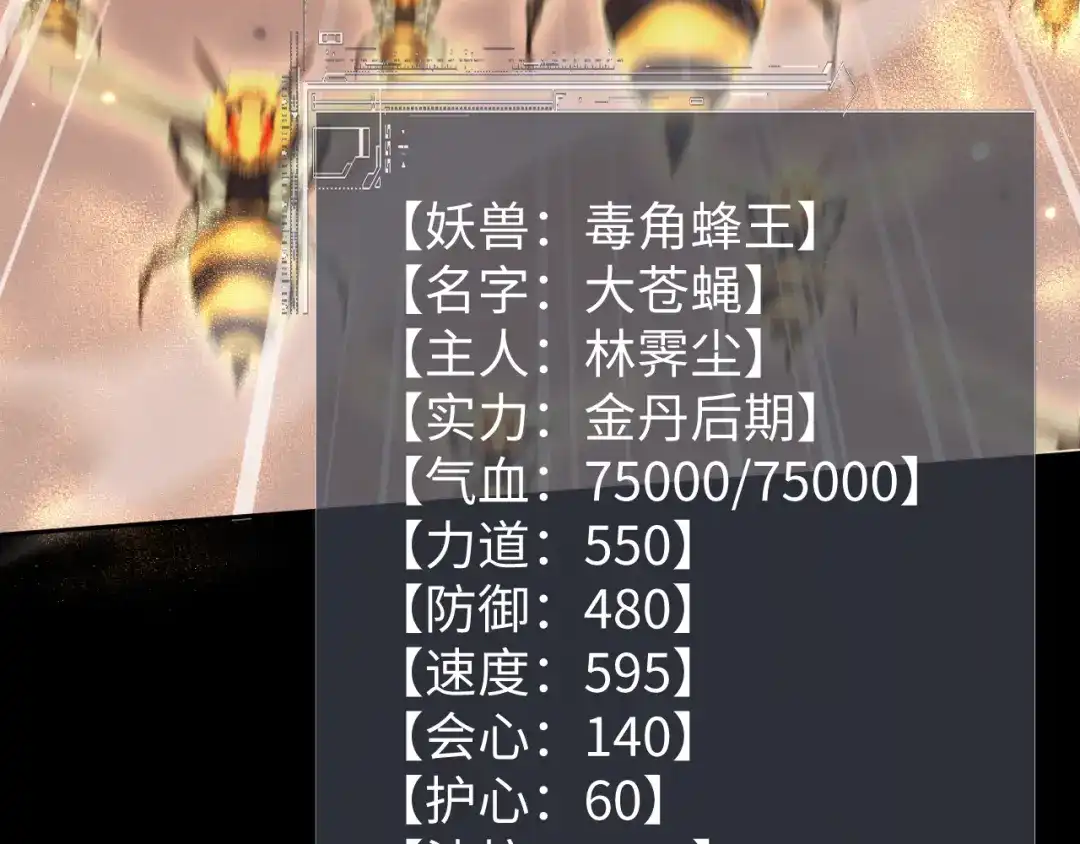 全职剑修 第109话 第90页