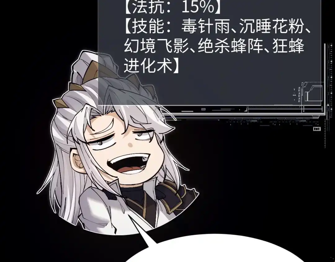 全职剑修 第109话 第91页