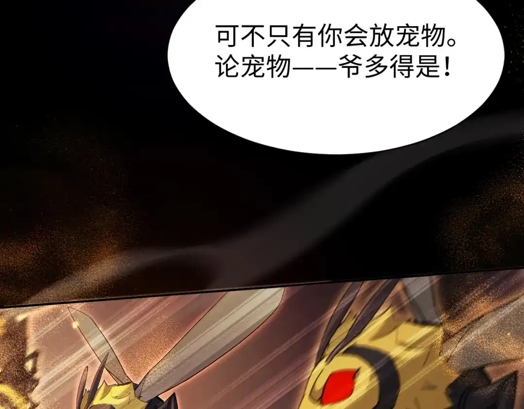 全职剑修 第109话 第92页