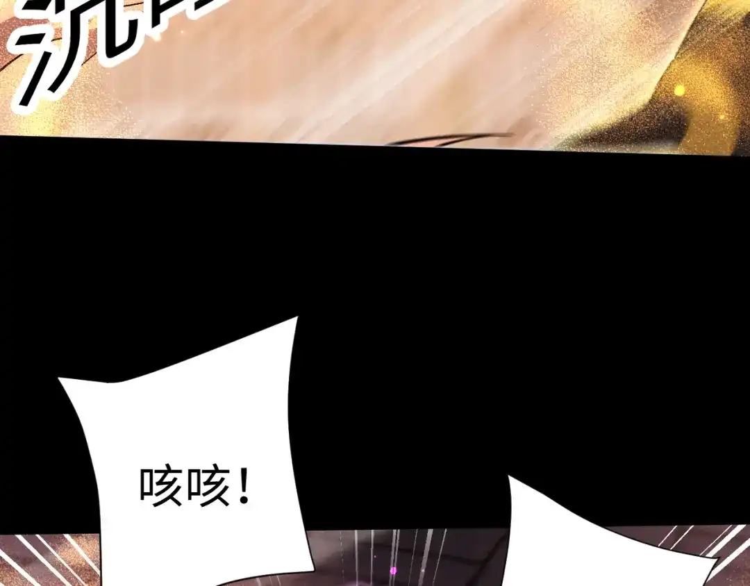 全职剑修 第109话 第94页