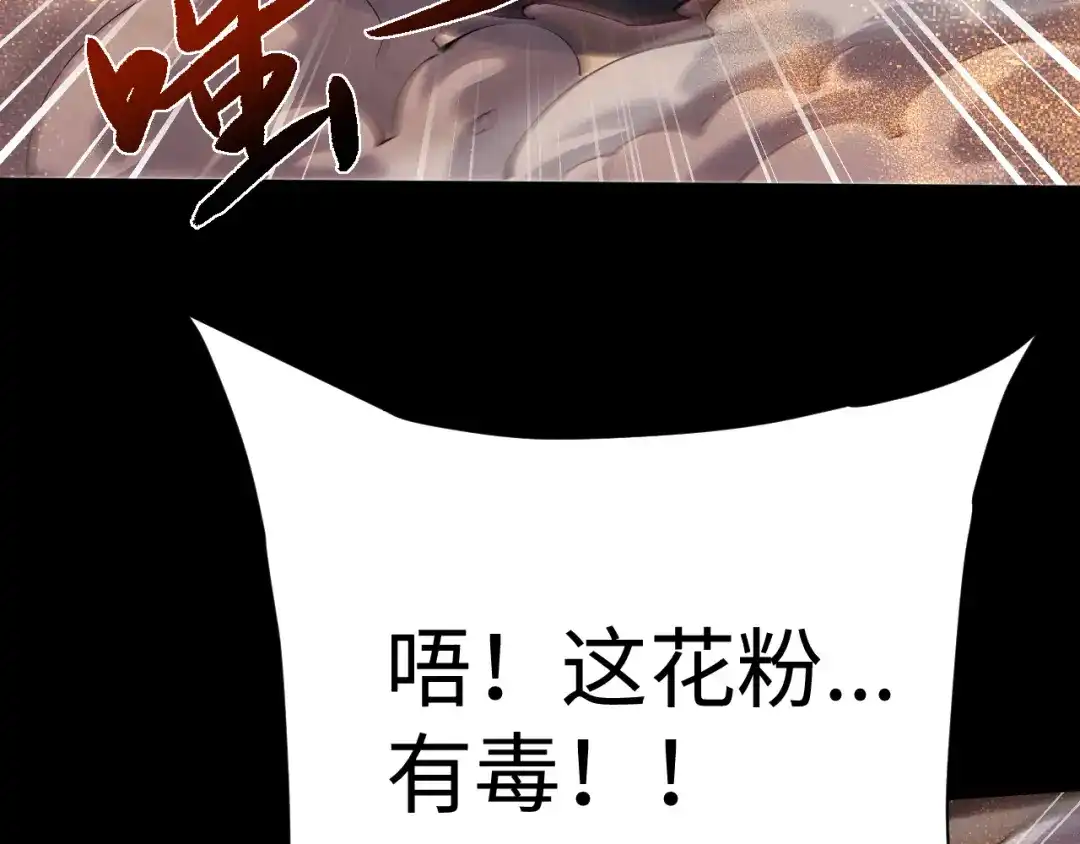 全职剑修 第109话 第96页