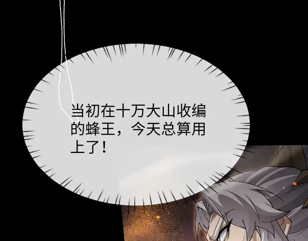全职剑修 第109话 第99页