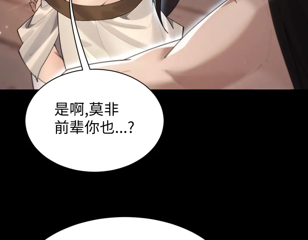 全职剑修 第110话 第101页