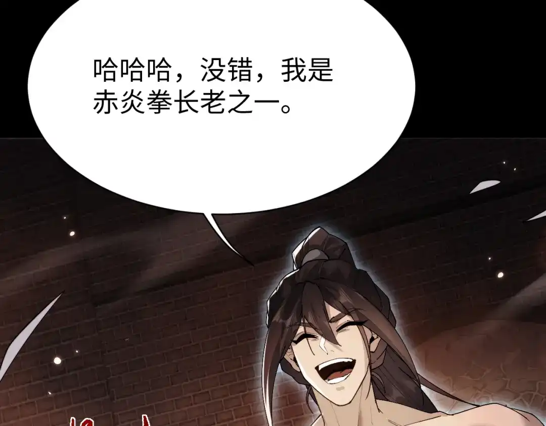 全职剑修 第110话 第102页