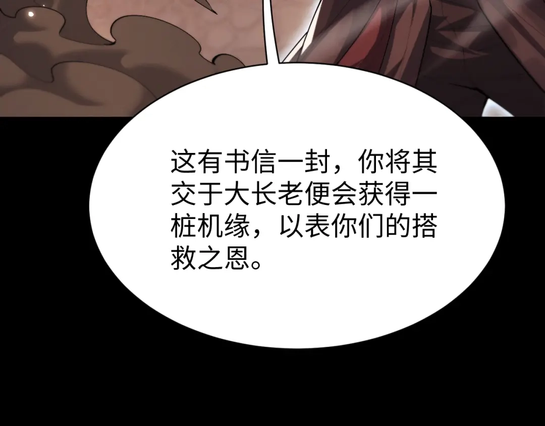 全职剑修 第110话 第104页