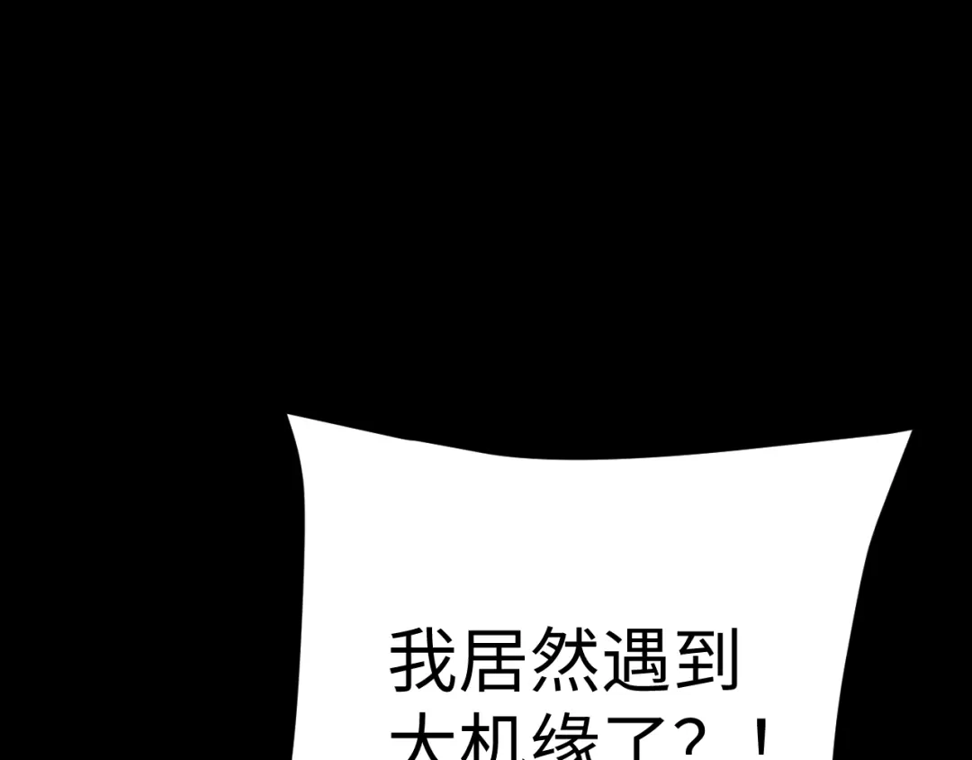 全职剑修 第110话 第106页