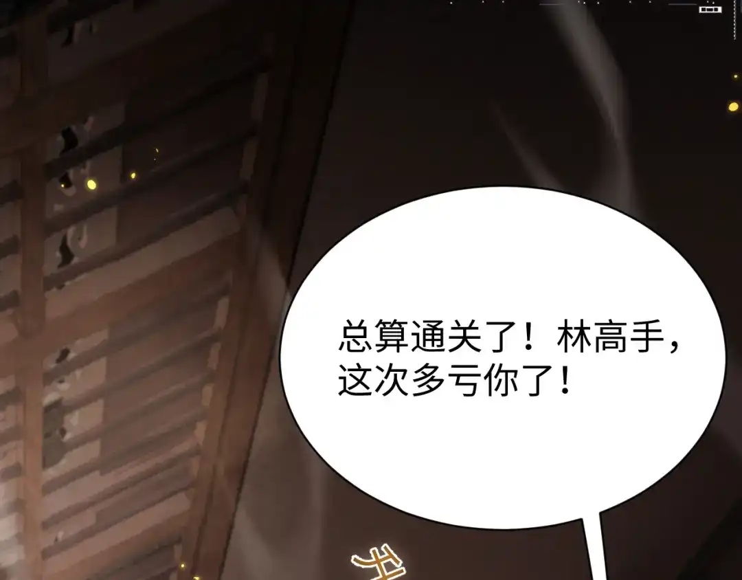 全职剑修 第110话 第110页