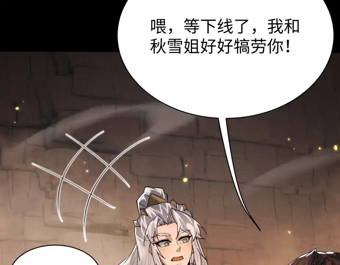 全职剑修 第110话 第114页