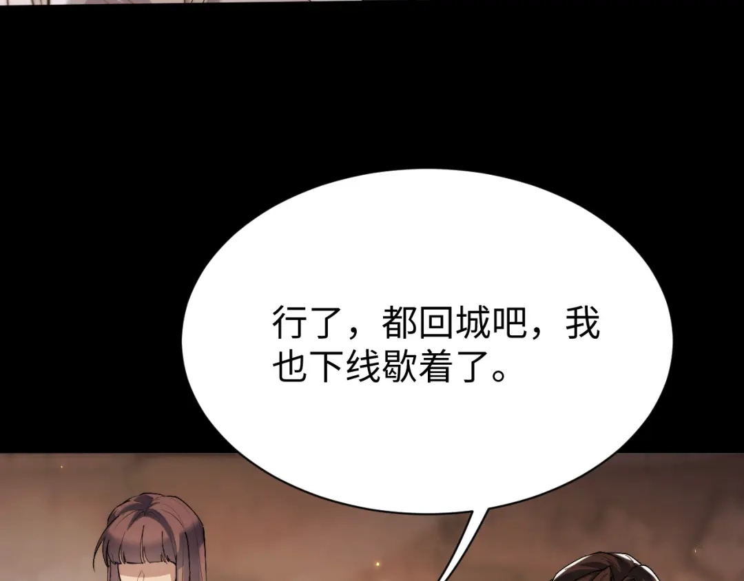 全职剑修 第110话 第118页