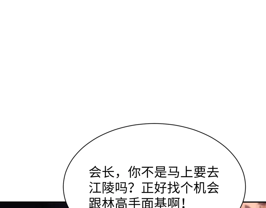 全职剑修 第110话 第127页