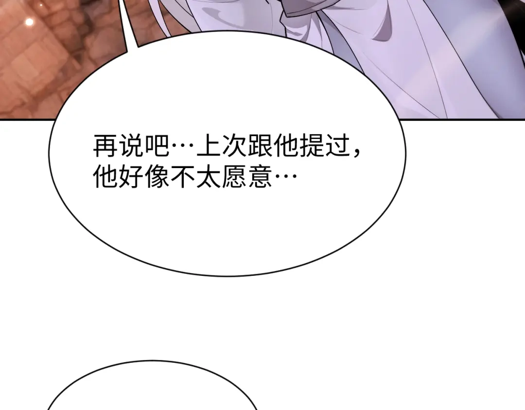 全职剑修 第110话 第130页
