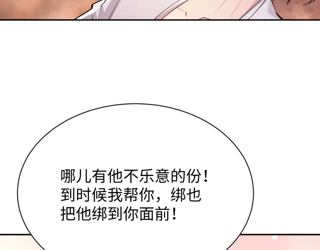 全职剑修 第110话 第132页