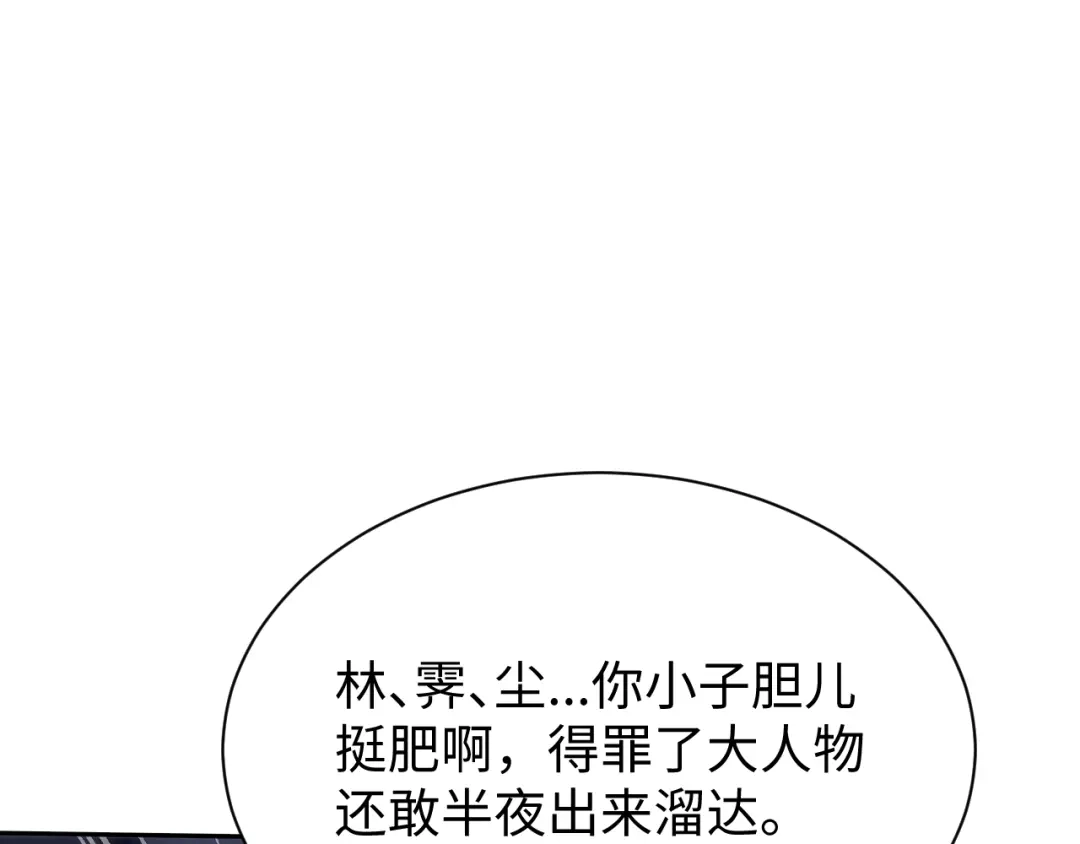 全职剑修 第110话 第138页