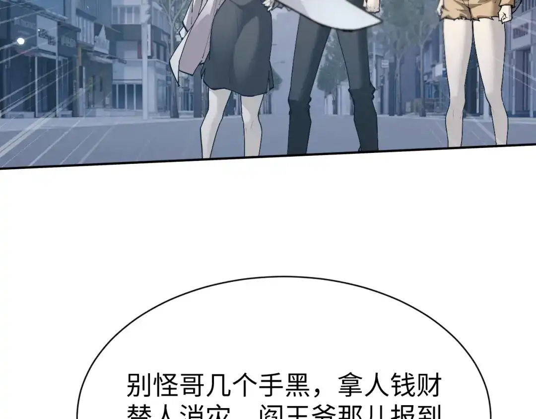 全职剑修 第110话 第140页
