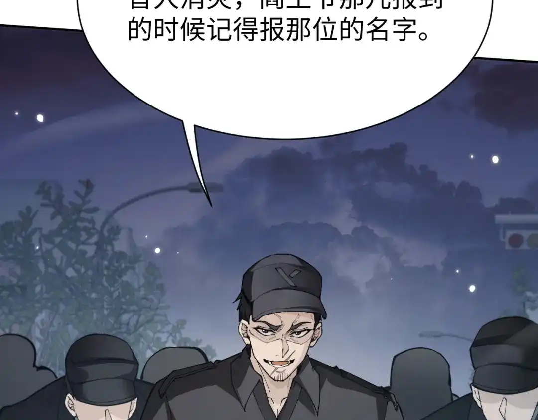 全职剑修 第110话 第141页