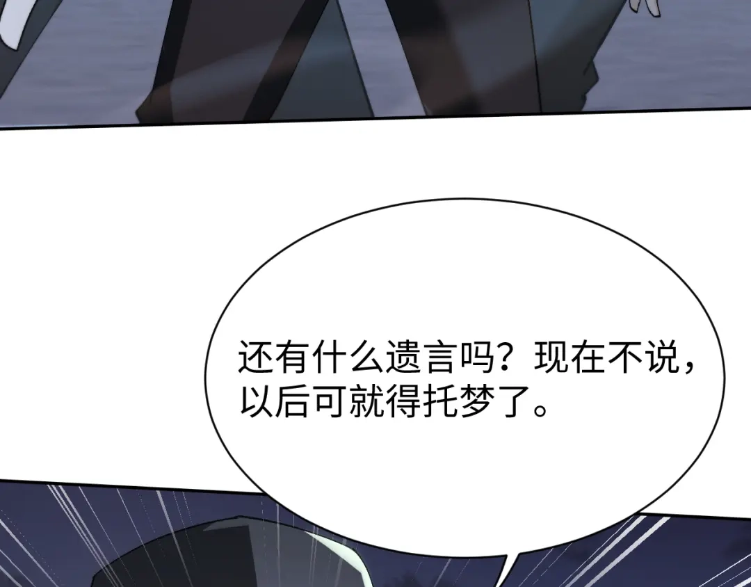 全职剑修 第110话 第143页