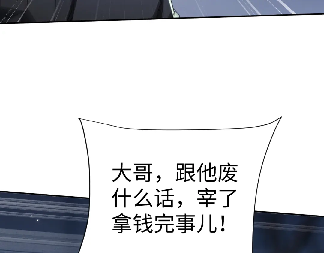 全职剑修 第110话 第145页