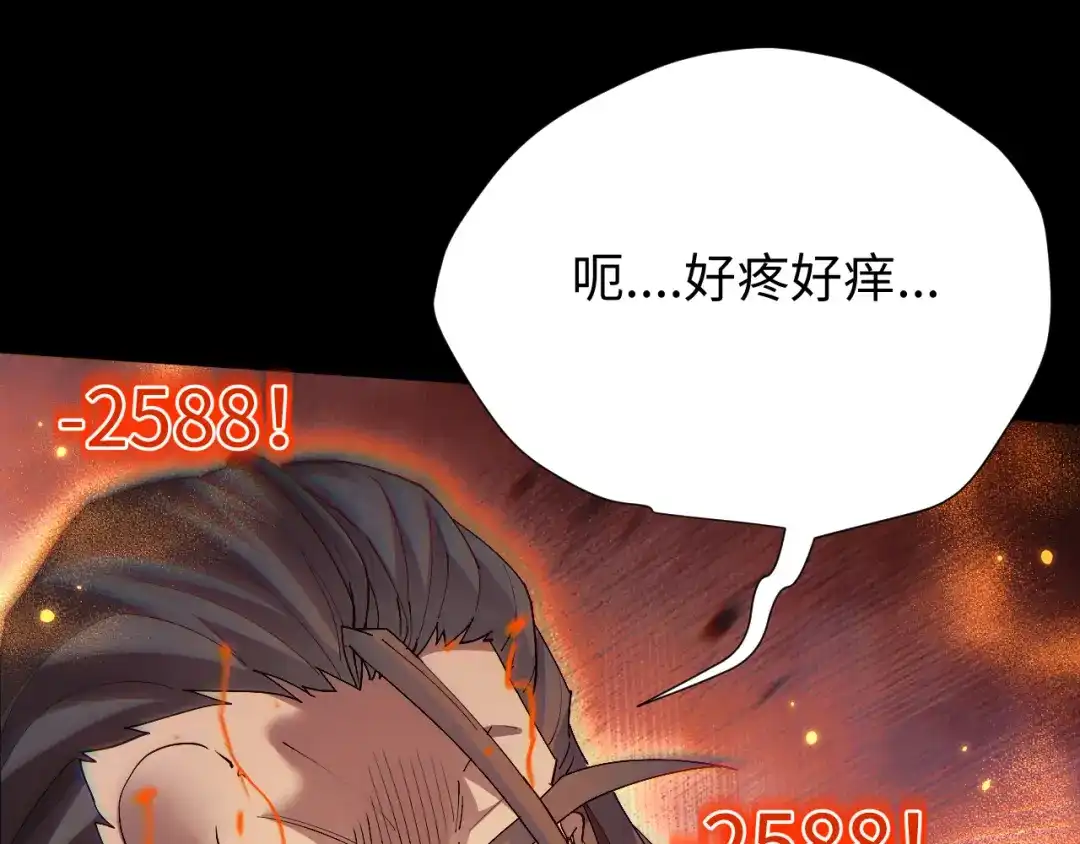 全职剑修 第110话 第15页