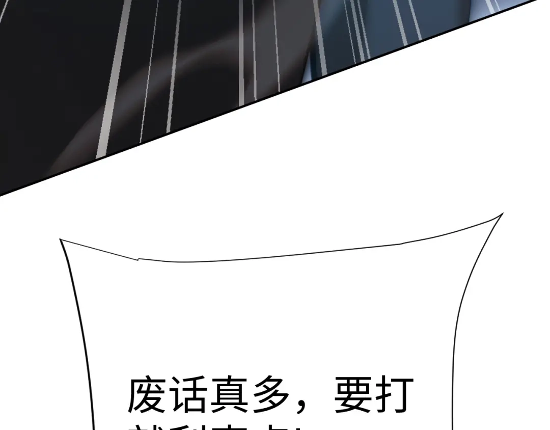 全职剑修 第110话 第151页