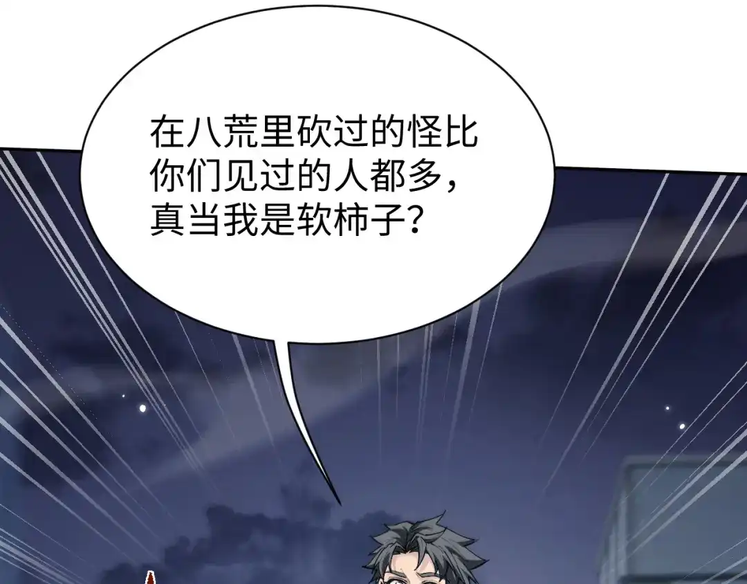 全职剑修 第110话 第155页
