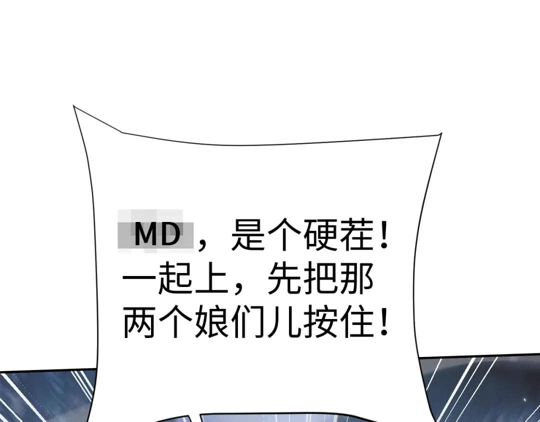 全职剑修 第110话 第159页