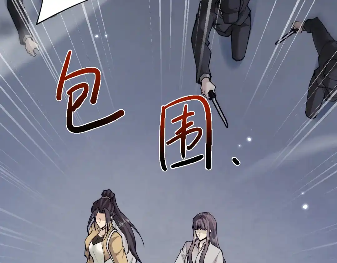 全职剑修 第110话 第163页