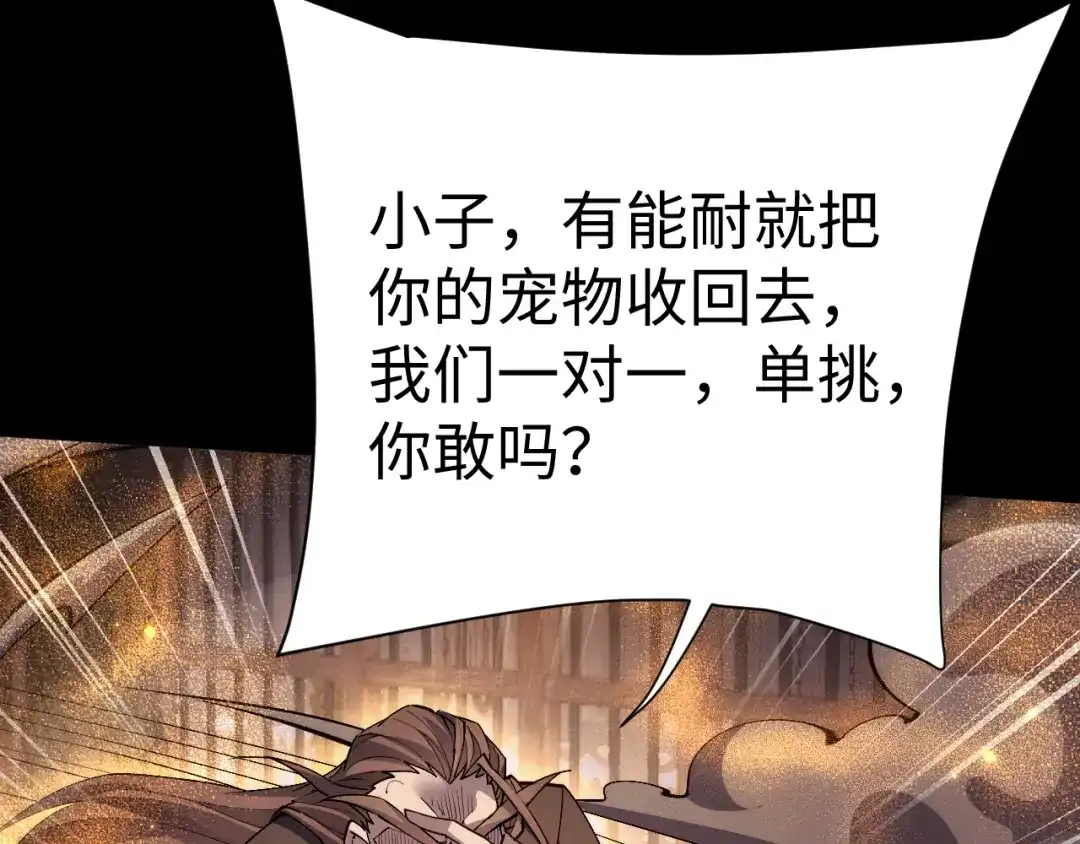 全职剑修 第110话 第17页