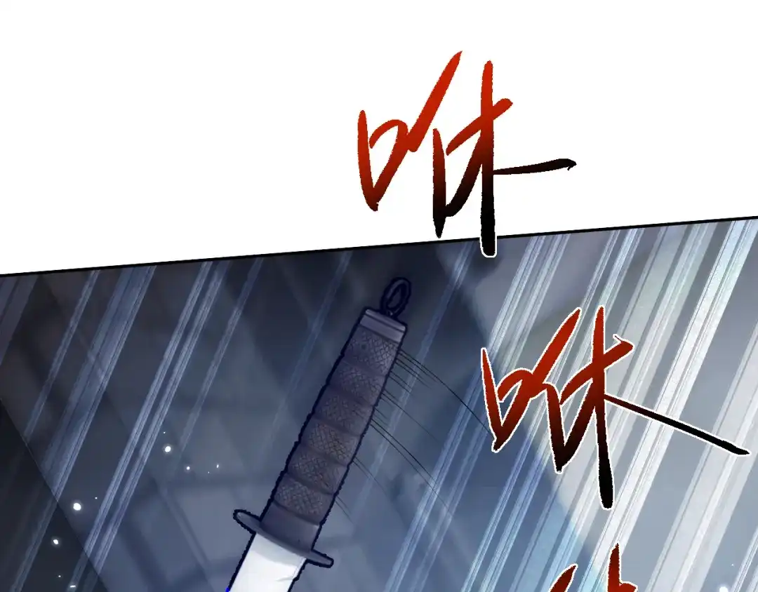 全职剑修 第110话 第178页