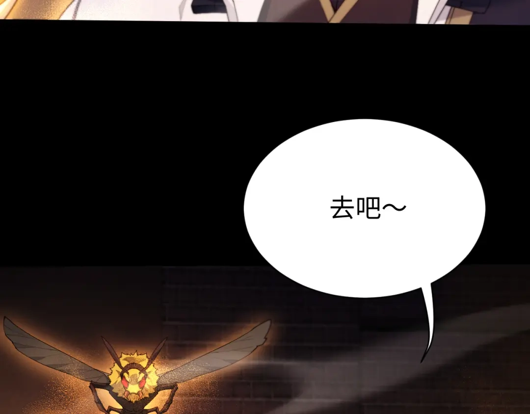 全职剑修 第110话 第21页