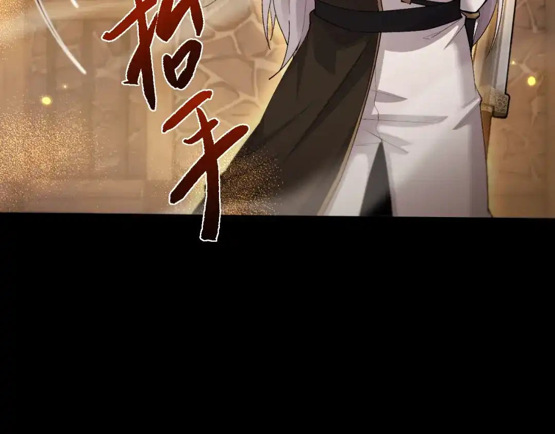 全职剑修 第110话 第23页