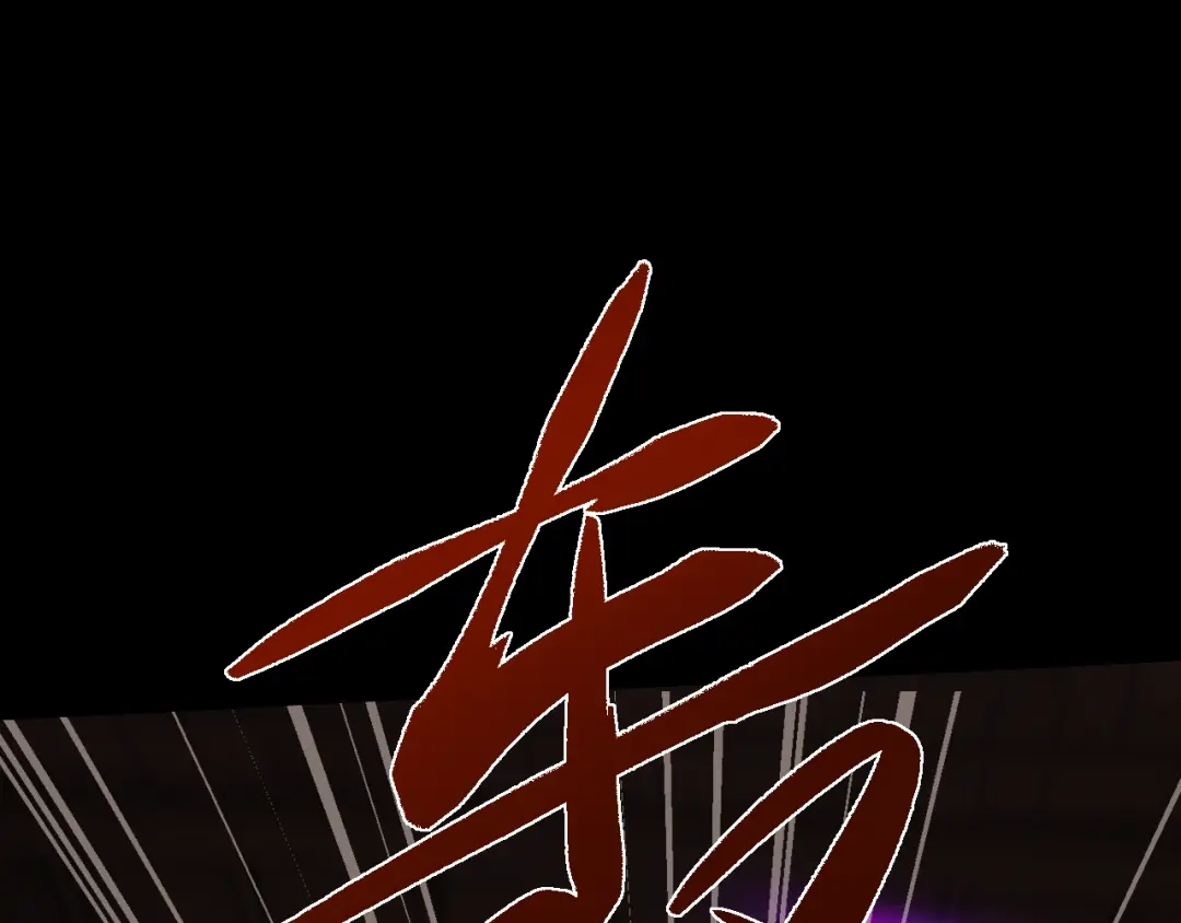 全职剑修 第110话 第46页