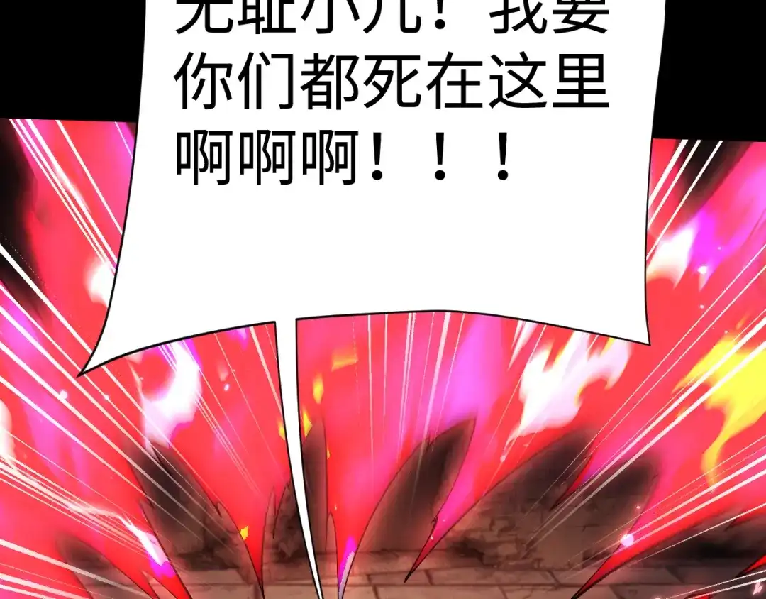 全职剑修 第110话 第57页