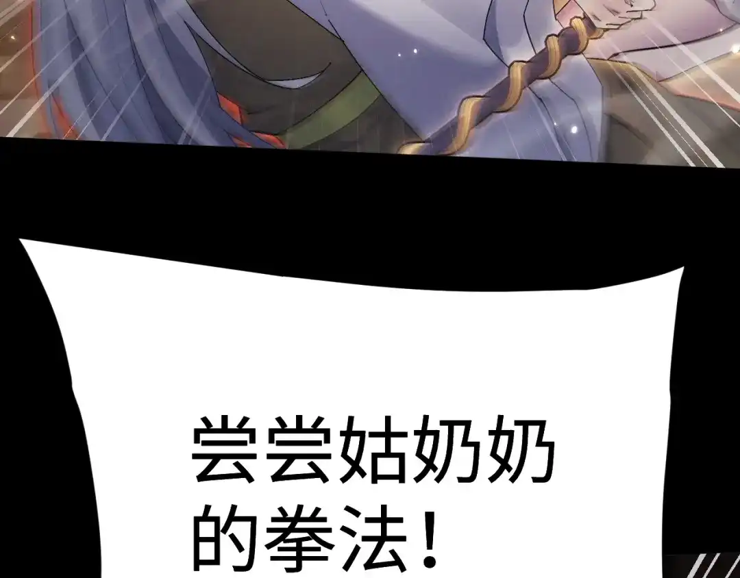 全职剑修 第110话 第69页
