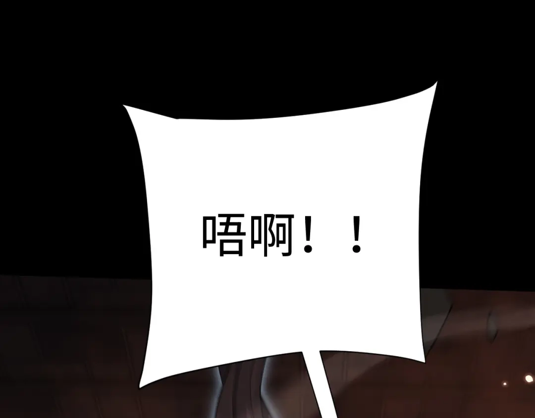 全职剑修 第110话 第85页
