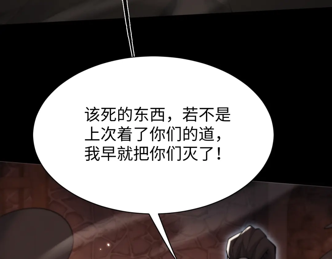 全职剑修 第110话 第88页