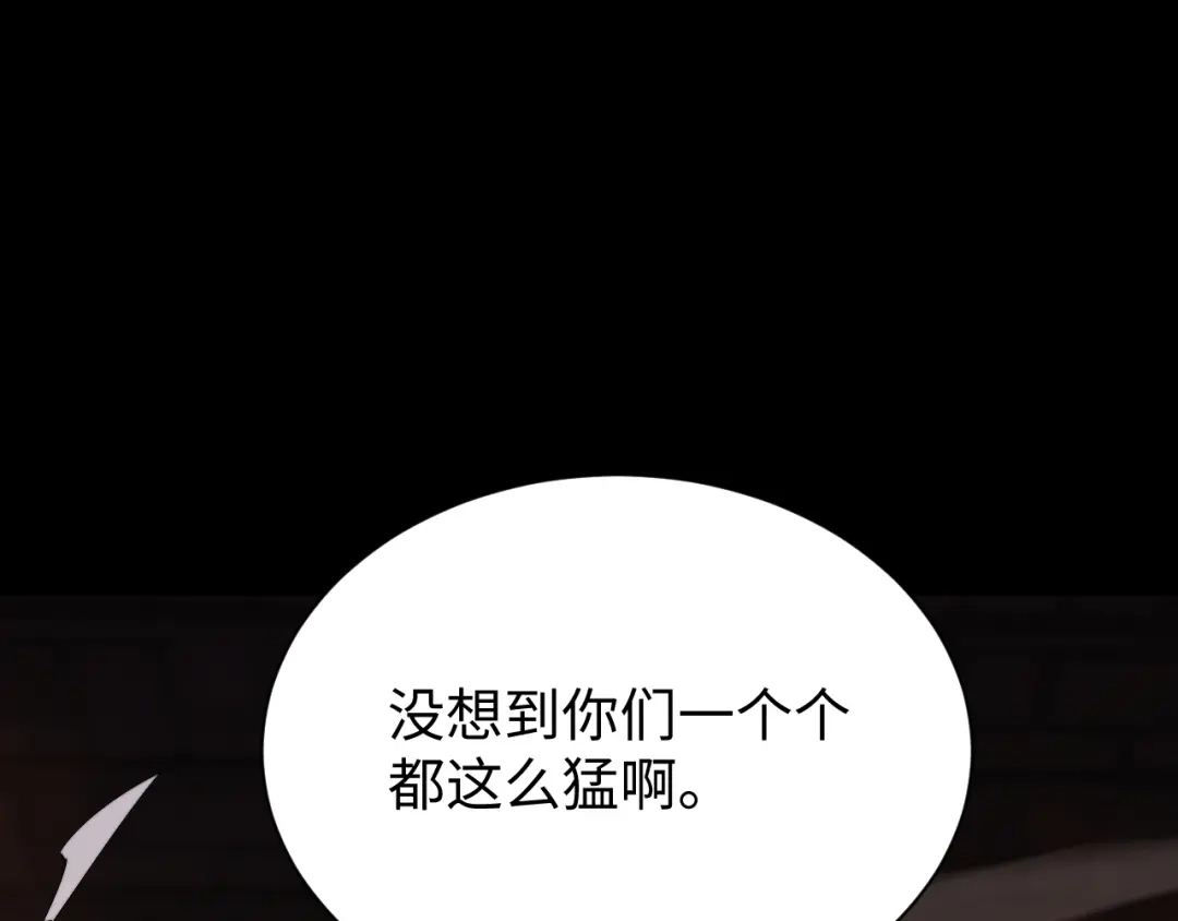全职剑修 第110话 第96页